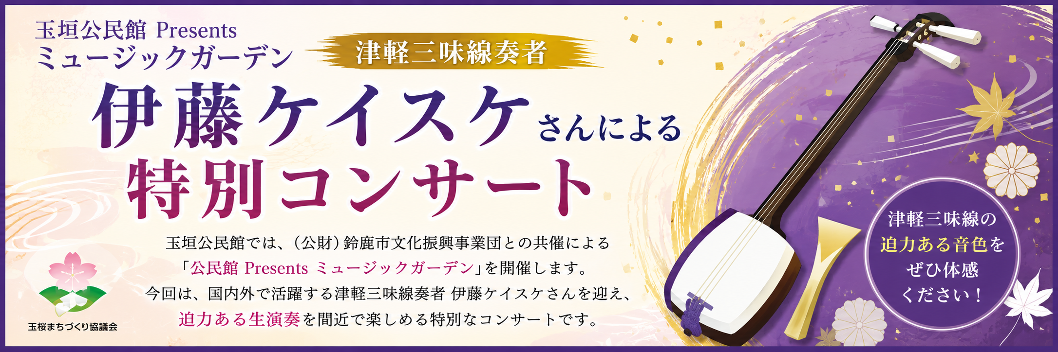 玉桜まちづくり協議会